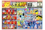 安さでこの夏完全制覇