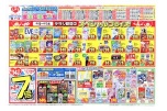 ６月９日（火）～６月１４日（日）の夏の始まり　生活応援セール