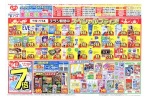 ６月９日（火）～６月１４日（日）の夏の始まり　生活応援セール