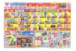 ６月９日（火）～６月１４日（日）の夏の始まり　生活応援セール