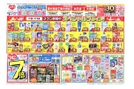 ６月９日（火）～６月１４日（日）の夏の始まり　生活応援セール