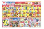 ６月９日（火）～６月１４日（日）の夏の始まり　生活応援セール