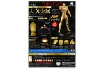 大黄金展