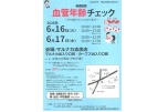 血管年齢チェック