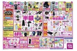 イズミ創業６５周年感謝祭