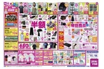 イズミ創業６５周年感謝祭