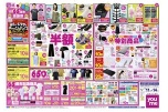 イズミ創業６５周年感謝祭