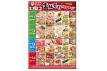 生鮮号外ＷＥＢチラシ
