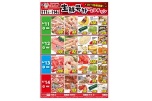 生鮮号外ＷＥＢチラシ