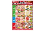 生鮮号外ＷＥＢチラシ