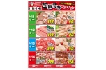 生鮮号外ＷＥＢチラシ