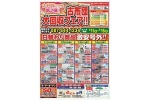 古布団大回収フェア！！
