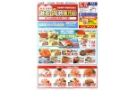 激安大特価市開催