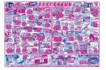 全店協賛！余土店お客様感謝祭
