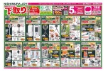 下取りセール