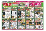 下取りセール