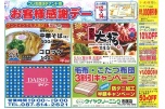 お客様感謝デー