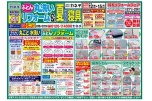 ふとん丸洗いリフォーム＆夏サラッと寝具