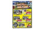 スタジアムの興奮を大画面で！
