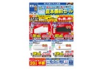 エアコン夏本番前セール