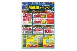 買い替え応援！冷蔵庫キャンペーン
