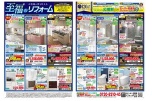 至福のリフォーム