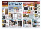 リフォームフェア