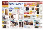 リフォームフェア