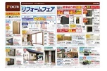 リフォームフェア