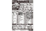 初夏の味覚大抽選会！！