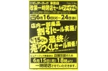 改装一時閉店セール　ファイナル