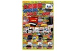 大創業祭　ＳＰＥＣＩＡＬ　ＳＡＬＥ第２弾
