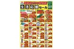 砥部店だけの特売品！生活応援セール