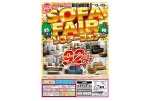 ＳＯＦＡ　ＦＡＩＲ