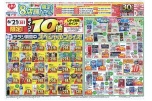 ８店舗限定セール