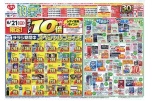 １３店舗限定セール
