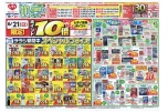 １０店舗限定セール