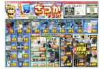 あつ～い夏のざっかチラシ！