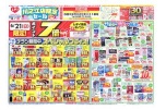 川之江店限定セール