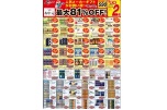 人気メーカーギフトがお買い得！　最大８１％ＯＦＦ！