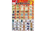 人気メーカーギフトがお買い得！　最大８１％ＯＦＦ！