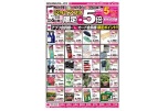ジョイアプリ限定５倍
