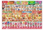 今がお買い得！爆安セール！