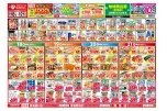 今がお買い得！爆安セール！