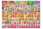 今がお買い得！爆安セール！
