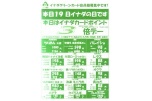 本日１９日イナダの日です