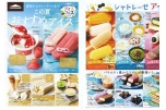 この夏おすすめアイス