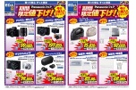 Panasonicフェア　期間限定値下げ！