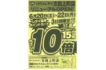 リニューアルＯＰＥＮ！