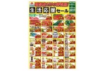 砥部店だけの特売品！生活応援セール